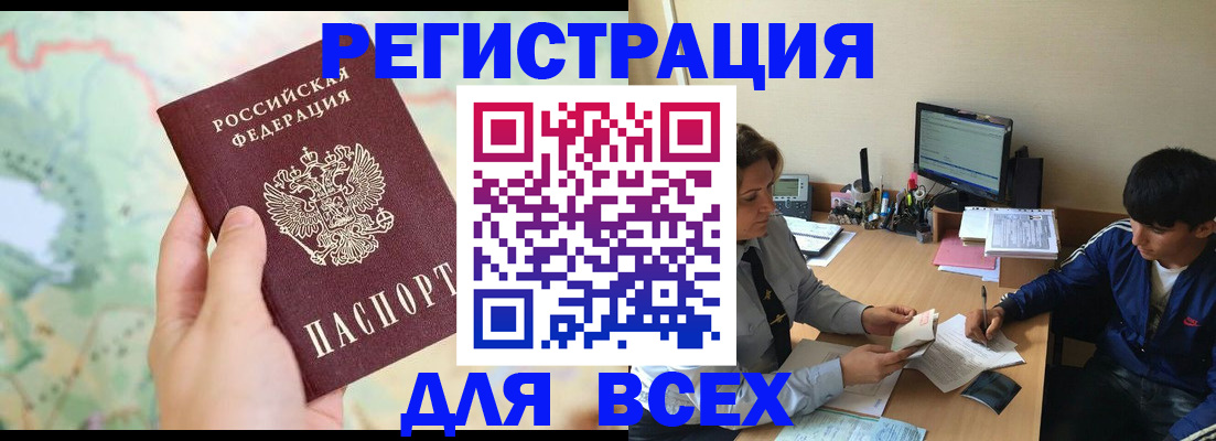 прописка регистрация в Выксе