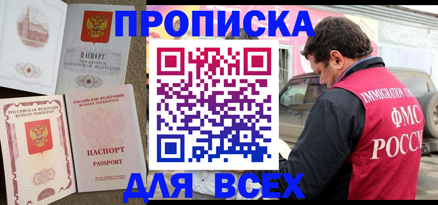 временная регистрация для всех в Выксе