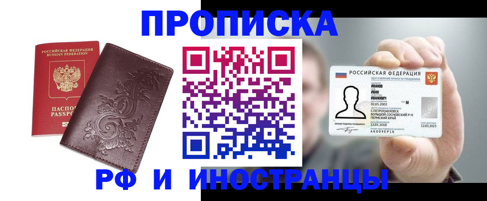 купить прописку в Выксе